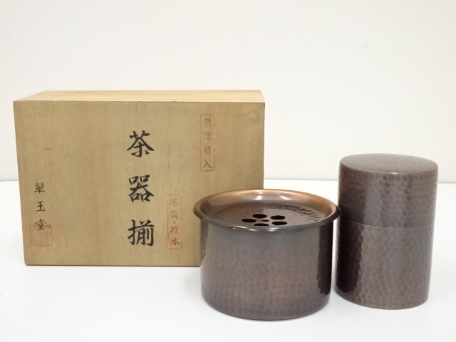 道具 ] - 道具 翠玉堂造 銅槌目茶筒・こぼしセット（共箱） | ネット